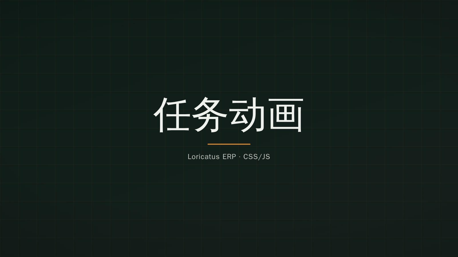 Loricatus ERP task-animációk — indító